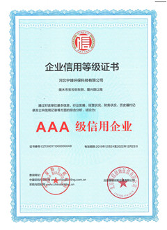 企業(yè)信用等級(jí)證書(shū)